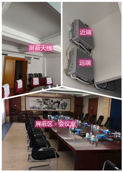  盐源某机关单位会议室屏蔽案例（数字信令级）